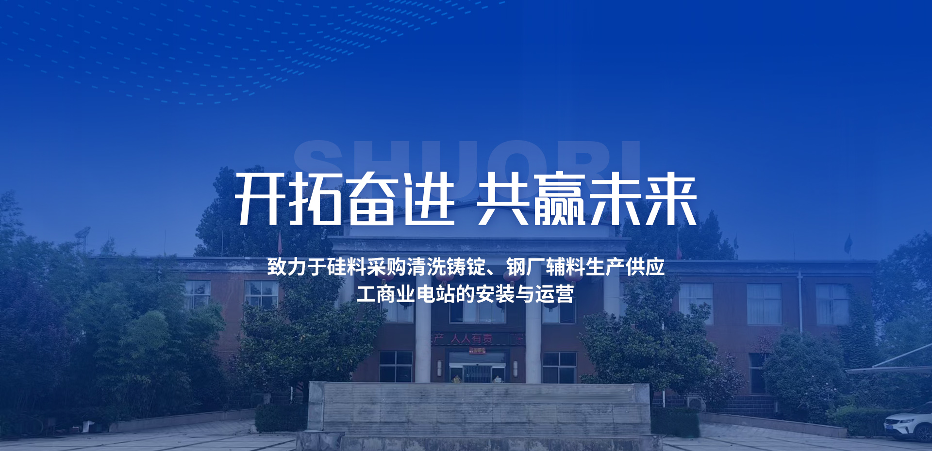 安陽爍日新能源科技有限公司